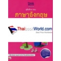 คู่มือเรียน-สอบภาษาอังกฤษ ระดับ ม.3 ฉบับสมบูรณ์