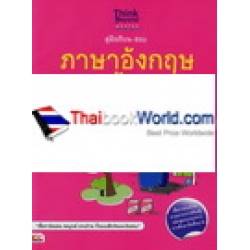 คู่มือเรียน-สอบภาษาอังกฤษ ระดับ ม.3 ฉบับสมบูรณ์