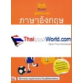 คู่มือเรียน-สอบภาษาอังกฤษ ระดับ ม.2 ฉบับสมบูรณ์