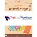 คู่มือเรียน-สอบภาษาอังกฤษ ระดับ ป.3 ฉบับสมบูรณ์