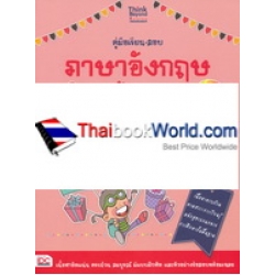 คู่มือเรียน-สอบภาษาอังกฤษ ระดับ ป.4 ฉบับสมบูรณ์