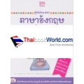 คู่มือเรียน-สอบภาษาอังกฤษ ระดับ ป.5 ฉบับสมบูรณ์