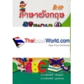 ภาษาอังกฤษพิชิตเกรด 4 ป.4-5-6