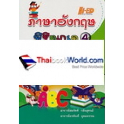 ภาษาอังกฤษพิชิตเกรด 4 ป.4-5-6