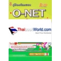 คู่มือเตรียมสอบ O-NET ป.6 ภาษาไทย (ปรับปรุงใหม่)