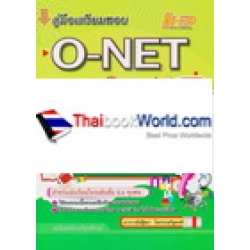 คู่มือเตรียมสอบ O-NET ป.6 ภาษาไทย (ปรับปรุงใหม่)