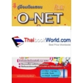 คู่มือเตรียมสอบ O-NET ป.6 คณิตศาสตร์ (ฉบับปรับปรุงใหม่)