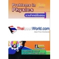 รวมโจทย์ข้อสอบ ฟิสิกส์ ม.4-6 เล่ม 2 : Problems in Physics