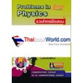 รวมโจทย์ข้อสอบ ฟิสิกส์ ม.4-6 เล่ม 3 : Problems in Physics