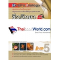 Hi-ED's Biology ชีววิทยา ม.4-6 เล่ม 5 (รายวิชาเพิ่มเติม)