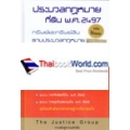 ประมวลกฎหมายที่ดิน พ.ศ.2497 ทรัพย์และทรัพย์สิน (ฉบับใช้สอบ) (ปกแข็ง)