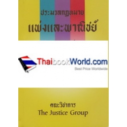 ประมวลกฎหมายแพ่งและพาณิชย์ บรรพ 1-6 (แก้ไขเพิ่มเติมใหม่ พ.ศ. 2558)