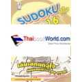 Sudoku จุใจ เล่ม 16