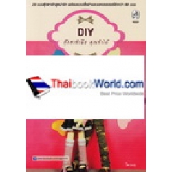 DIY ตุ๊กตาทำมือ คุณทำได้