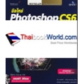 มือใหม่ Photoshop CS6 หัดแต่งภาพให้สวยโดนใจ +CD-ROM