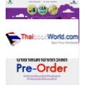 นำเข้าสินค้าจากทั่วโลก Pre-Order