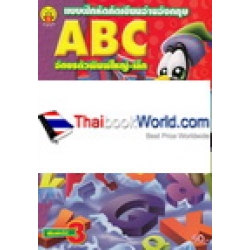 แบบฝึกหัดคัดเขียนอ่านอังกฤษ ABC อักษรพิมพ์ใหญ่-เล็ก