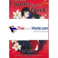 Captive in Dark ฉีกกฎหัวใจไฟรักมาเฟีย