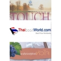 Touch Me คำสั่งรักปฎิปักษ์หัวใจ