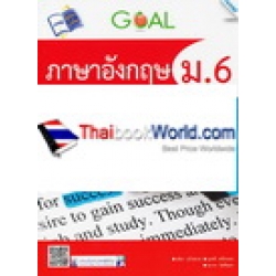 Gold ภาษาอังกฤษ ม.6