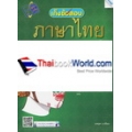 เก็งข้อสอบภาษาไทย ม.2