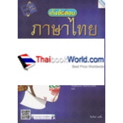 เก็งข้อสอบภาษาไทย ม.1