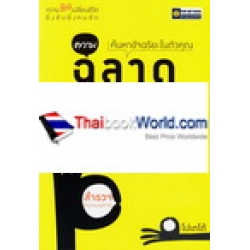 ความฉลาด 7 ชนิด ที่ชีวิตคนธรรมดาๆ ไม่รู้จักขุดขึ้นมาใช้