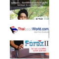 รวย เร็ว แรง ด้วยหุ้น Forex 2