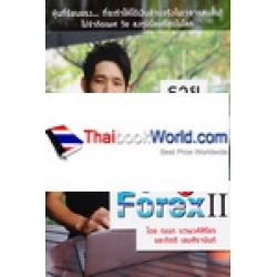 รวย เร็ว แรง ด้วยหุ้น Forex 2