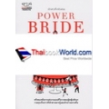 Power Bride เจ้าสาวที่กลัวสวย