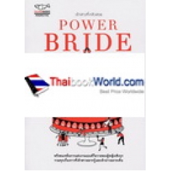 Power Bride เจ้าสาวที่กลัวสวย