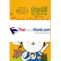 บัญญัติ 10 ประการสู่งาน Freelance