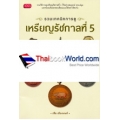 รวมเทคนิคการดู เหรียญรัชกาลที่ 5