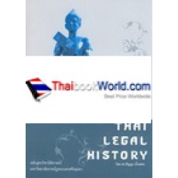 วิชาประวัติศาสตร์กฎหมายไทย : Thai Legal History