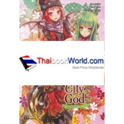 The City God เทพประจำเมือง เล่ม 5 ตอน หอคอยบาเบล