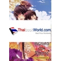 ขันที (สาว) ป่วนวังหลวง เล่ม 9 (จบ)