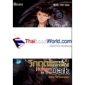 Human in the Dark วิกฤตอันตรายคนกลายพันธุ์ Vol.3 (จบ)	ตอนโพรงมรณะ