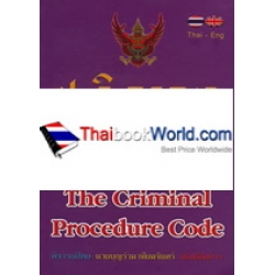 ป.วิ อาญา ประมวลกฎหมายวิธีพิจารณาความอาญา : The Criminal Procedure Code 2 ภาษา (ปกแข็ง)