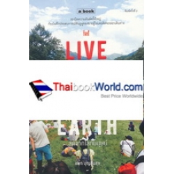 Live from Planet Earth สดจากโลกมนุษย์