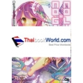 โนเกม โนไลฟ์ เล่ม 2 : No Game No Life 2