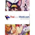 โนเกม โนไลฟ์ เล่ม 3 : No Game No Life 3