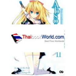 Absolute Duo 2 : แอบโซลูท ดูโอ เล่ม 2