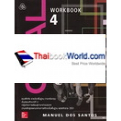 แบบฝึกหัด รายวิชาพื้นฐาน ภาษาอังกฤษ MegaGoal WorkBook 4 ชั้นมัธยมศึกษาปีที่ 4 