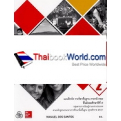 แบบฝึกหัด รายวิชาพื้นฐาน ภาษาอังกฤษ New World Workbook 2 ชั้นมัธยมศึกษาปีที่ 2