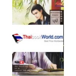 The Accountant’s Companion - บุปผาลวงใจ