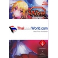 War มหาวิทยาลัยการสงคราม เล่ม 4