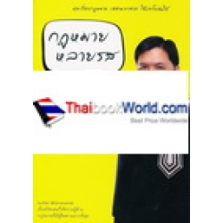 กฎหมายหลายรส 2