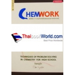 Chemwork รวมโจทย์ข้อสอบคุณภาพวิชาเคมี (Series 4)