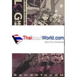 Log Horizon Vol.3 บทสรุปของเกม (ปฐมบท)