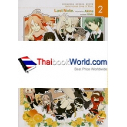 มิคากุระ ศึกชมรมอลเวง เล่ม 2 การปฏิวัติไร้พลังใจ